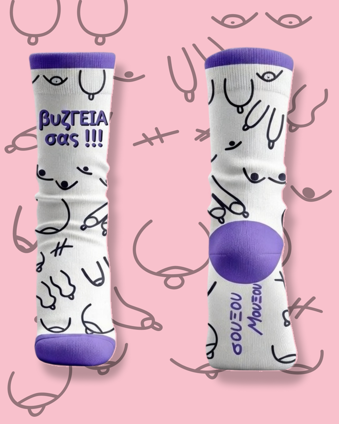 Bυζγειά σας | Socks