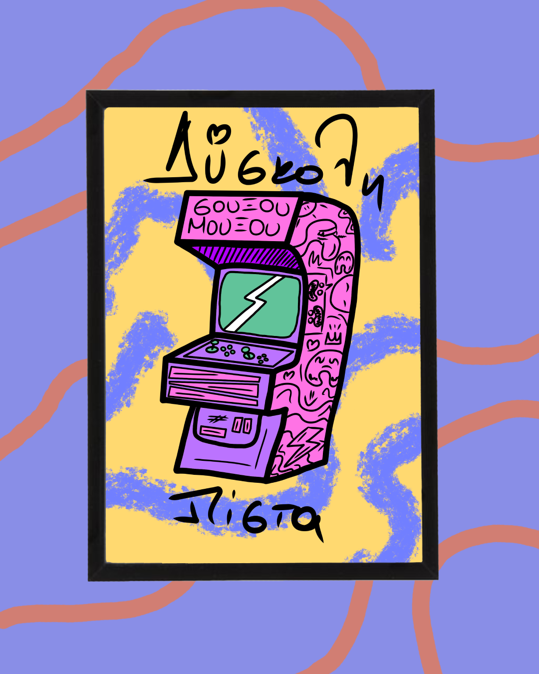 Δύσκολη πίστα | Poster