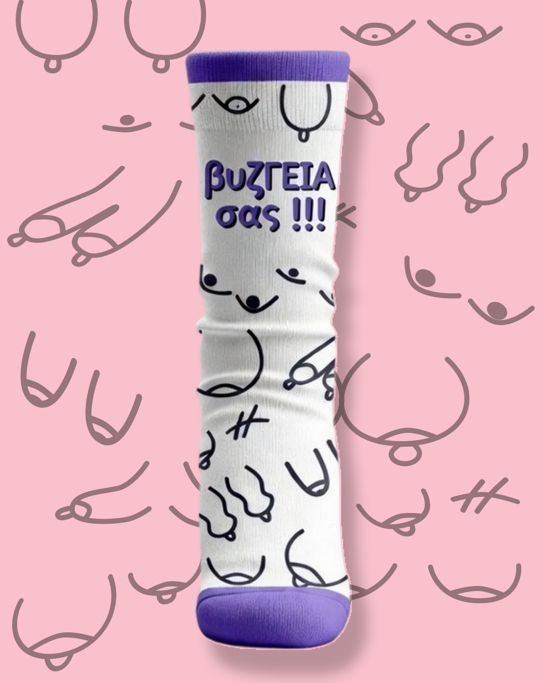 Bυζγειά σας | Socks