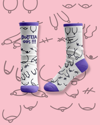 Bυζγειά σας | Socks