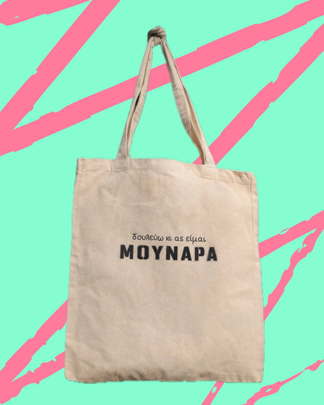 Μουνάρα | Custom Tote Bag