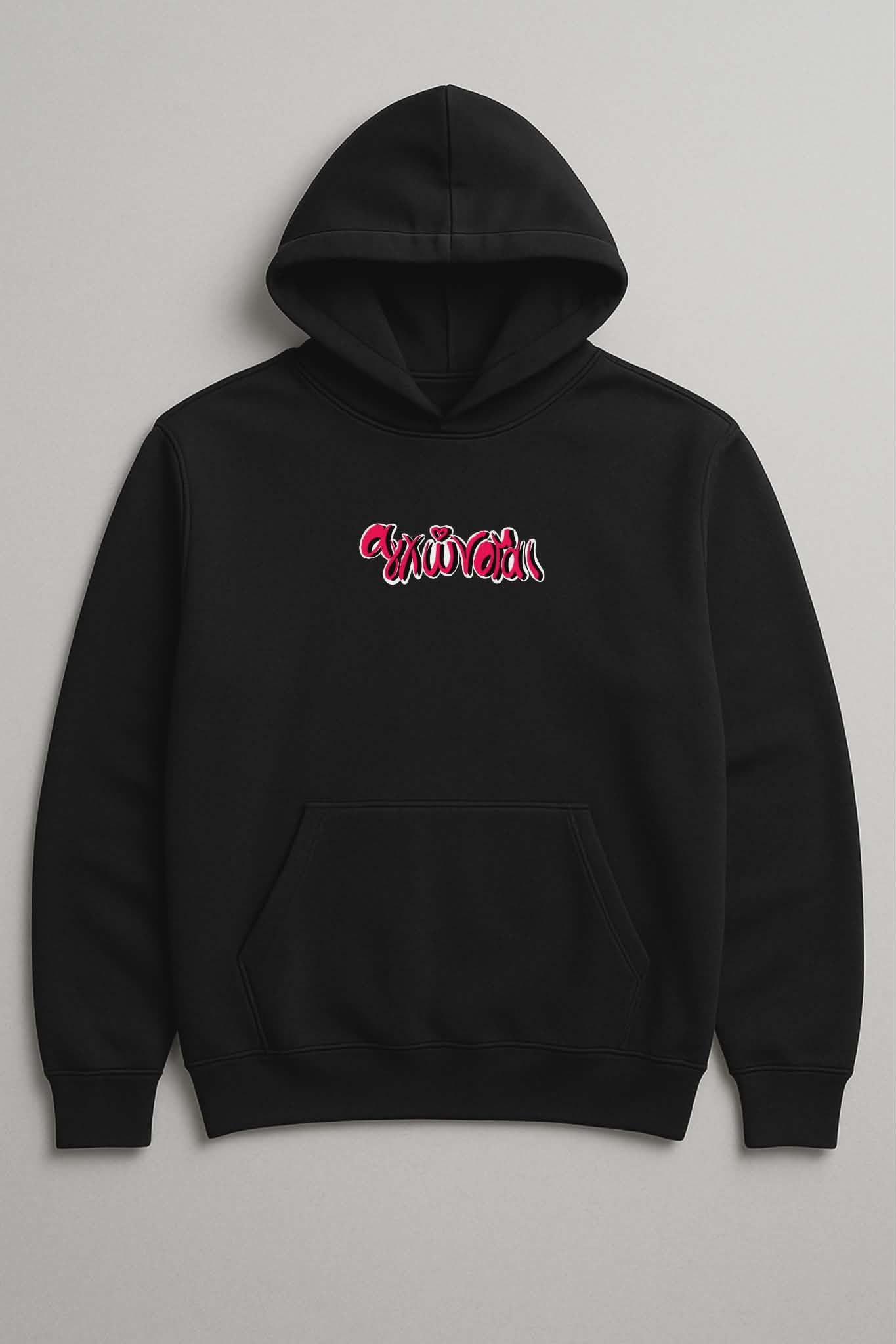 Agxwnomai | Hoodie
